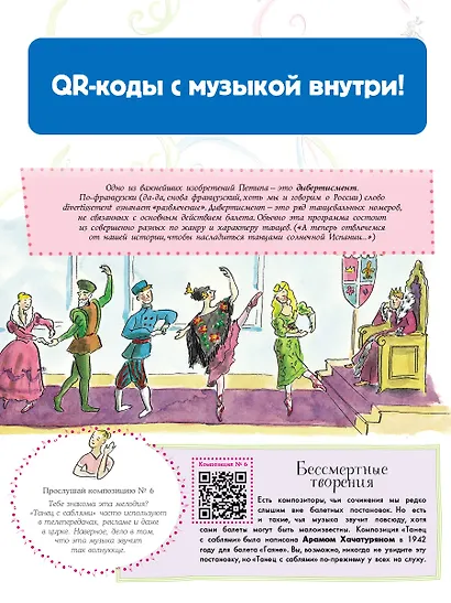 Балет. Детская энциклопедия - фото 8