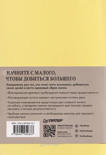 Ежедневник. Трекер атомно-полезных привычек (жёлтый) - фото 2
