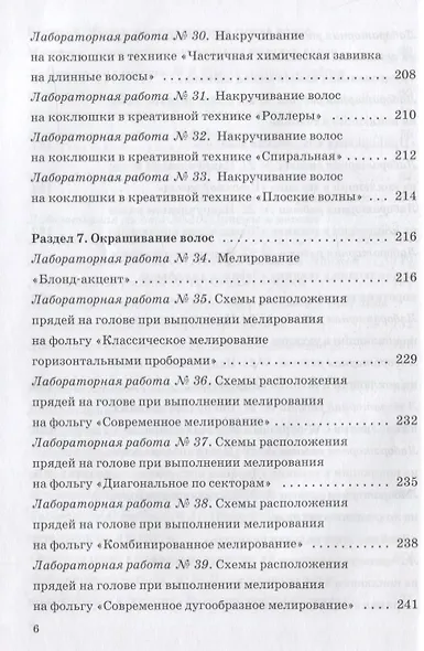 Сборник лабораторно-практических работ по производственному обучению. Учебное пособие - фото 5