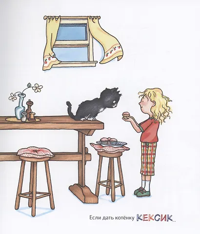 Если дать котенку кексик... - фото 3