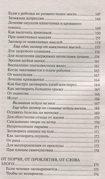 Золотое пособие народного знахаря. Книга 2. (Я вам помогу). Степанова Н.И. - фото 5