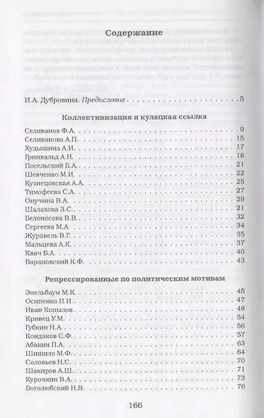 Свидетельства из прошлого, собранные Ириной Дубровиной. Из архива Котласской общественной организации "Совесть". Выпуск 1 - фото 2