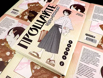 Прощайте, горе-учитель. Книга 1 (Прощай, унылый учитель / Sayonara Zetsubou Sensei). Манга - фото 7