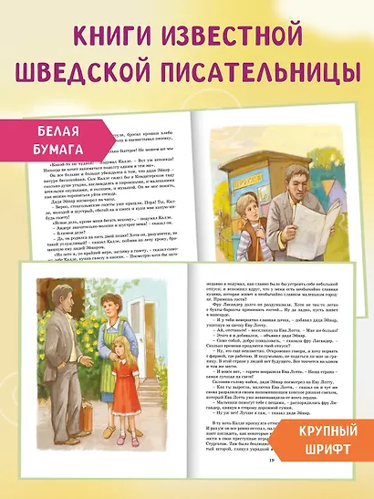 Суперсыщик Калле Блумквист. Повесть - фото 3