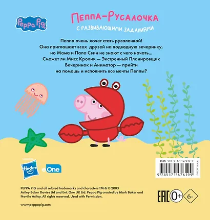 Свинка Пеппа. Книжка-картинка. Пеппа-русалочка - фото 2