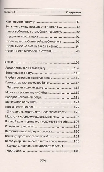 Заговоры сибирской целительницы. Вып. 41 - фото 5