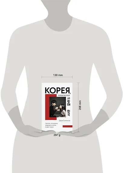 Корея, я люблю тебя! - фото 3