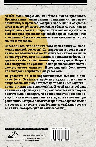 Практическая кинезиология: как перевоспитать мышцы-халтурщицы - фото 2