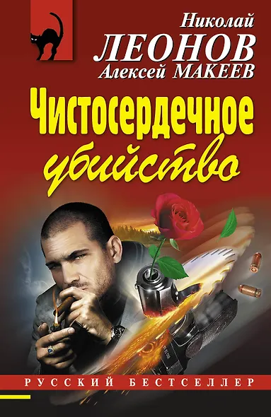 Чистосердечное убийство - фото 1