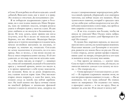 Привычка ненавидеть - фото 4