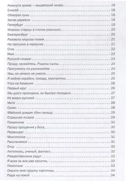 Россия — живая душа: сборник стихотворений - фото 4