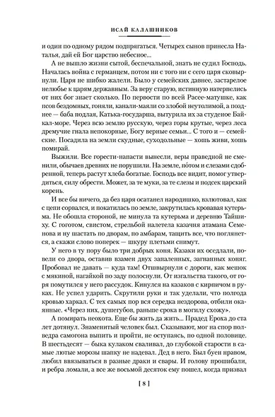 Разрыв-трава. Не поле перейти - фото 12