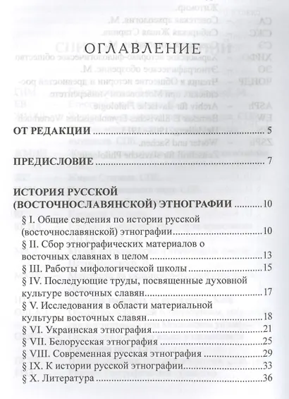 Русская этнография (РусЭтн) Зеленин - фото 2