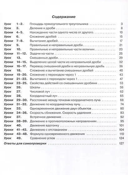 Математика. 4 класс. Учебник. В 3 частях. Часть 2. Углубленный уровень - фото 2