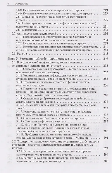 Стресс. Эмоции и соматика - фото 12