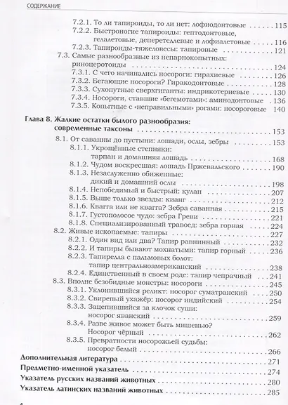 Лошади, тапиры, носороги и другие непарнокопытные: эволюция и разнообразие - фото 3