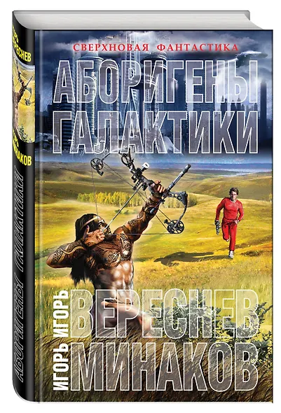 Аборигены галактики - фото 3