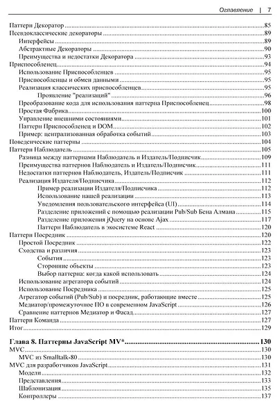 Изучаем паттерны проектирования JavaScript. 2-е изд. - фото 5