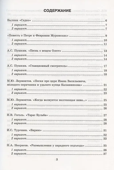 Тесты по литературе. 7 класс. К учебнику В.Я. Коровиной и др. "Литература. 7 класс. В двух частях". - фото 2
