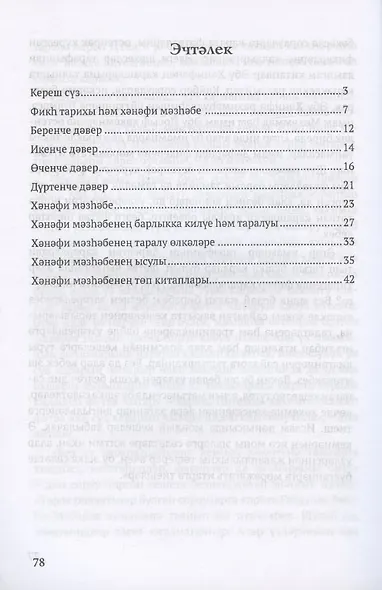 Хэнэфи фикхына кереш - фото 2
