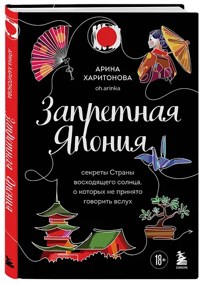 Запретная Япония. Секреты страны восходящего солнца, о которых не принято говорить вслух - фото 3