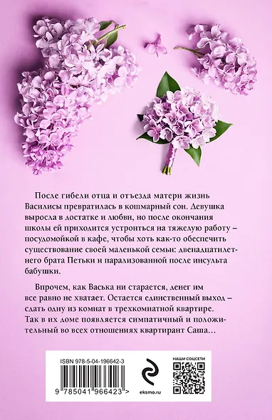 Синдерелла без хрустальной туфельки - фото 2