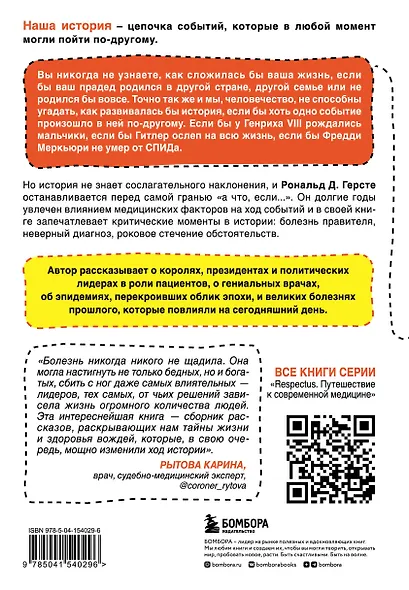 Великие болезни и болезни великих. Как заболевания влияли на ход истории - фото 2