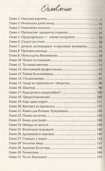 Марголеана. Книга 2. Имя мне Гнев - фото 5