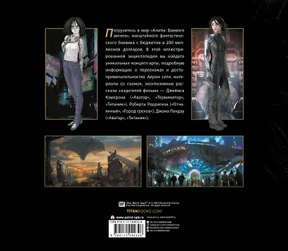 Алита: Боевой ангел. Энциклопедия - фото 2