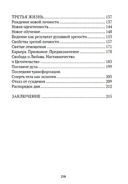 Третья жизнь. Как обрести духовную зрелость и стать по-настоящему счастливым - фото 3