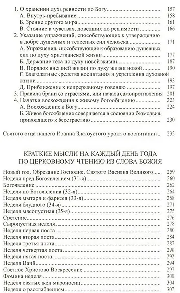 Путь ко спасению - фото 3