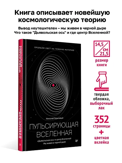 Пульсирующая Вселенная Тайна природы темной материи - фото 4