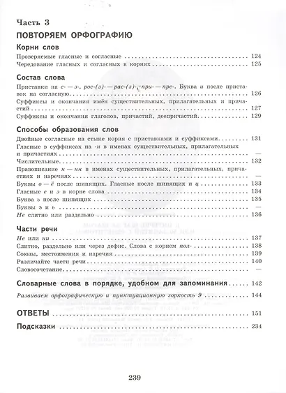 К пятерке шаг за шагом. или 50 занятий с репетитором: Русский язык 9 класс: пособие для учащихся. 6 -е изд. - фото 6