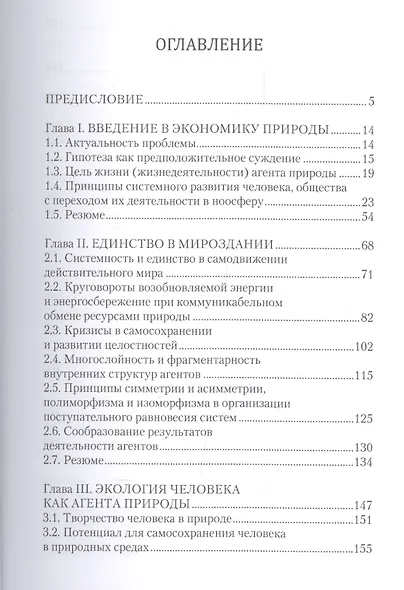 Интеллектуальный взгляд в будущее (система бескризисной ноо-сферной эколого-синергетийной деятельн - фото 2