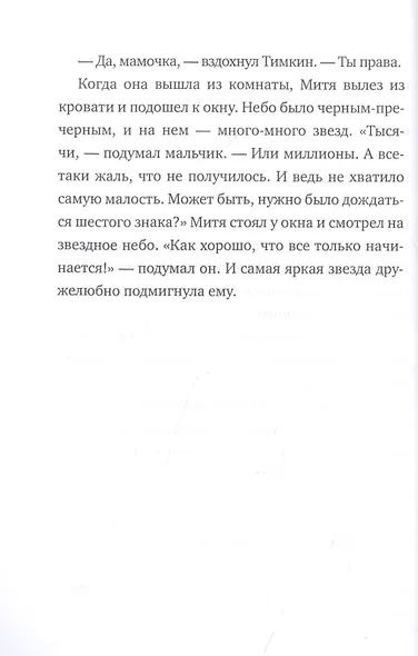 Митя Тимкин, второклассник. Повести - фото 6