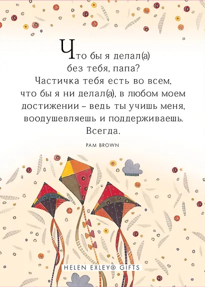 Самому потрясающему папе на свете - фото 2