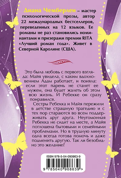 Муж напрокат, или Откровения верной жены - фото 2