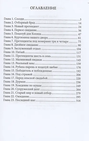 Отбор для самозванки - фото 2