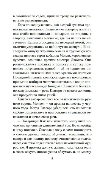 Скотный Двор. Да здравствует фикус! - фото 10