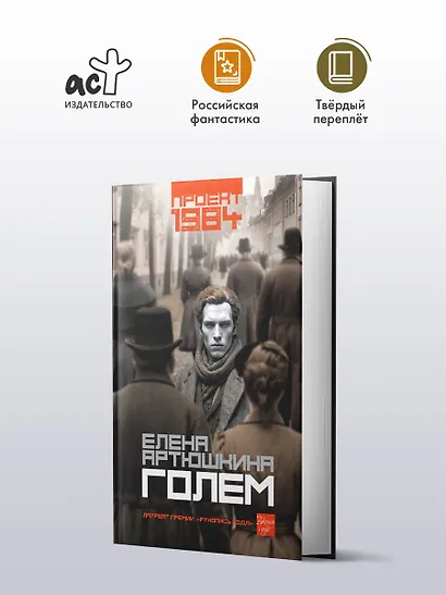 Голем - фото 3