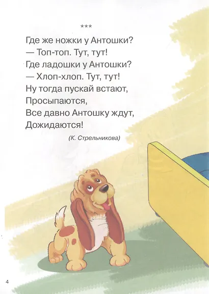 Стихи для малышей - фото 4