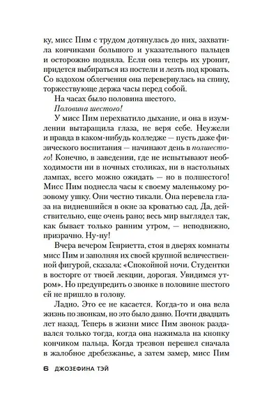 Мисс Пим расставляет точки - фото 8