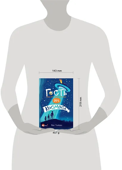 Гость из космоса - фото 8