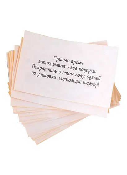 50 предновогодних заданий для создания праздничного настроения. Выбирай, раскрывай, праздник создава - фото 3