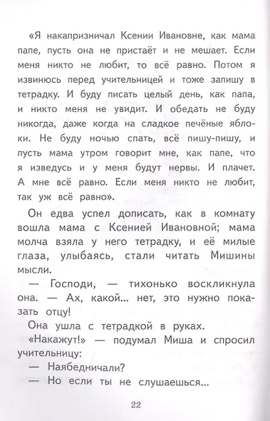 Воробьишко. Рассказы и сказки - фото 3