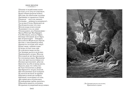 Потерянный Рай. Возвращенный Рай - фото 14