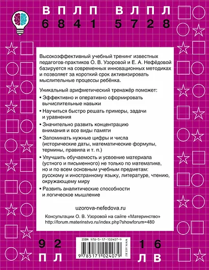 Быстро повторим — быстро проверим. Математика. 4-й класс - фото 2