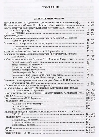 Рцы (И.Ф. Романов). Собрание сочинений в двух томах. Том II. Плюсы жизни. Литературные очерки. Художественная критика. Юмористическая проза. Письма к И.С. Аксакову, Н.П. Гилярову-Платонову, В.В. Розанову, А.С. Суворину и другим современникам - фото 2