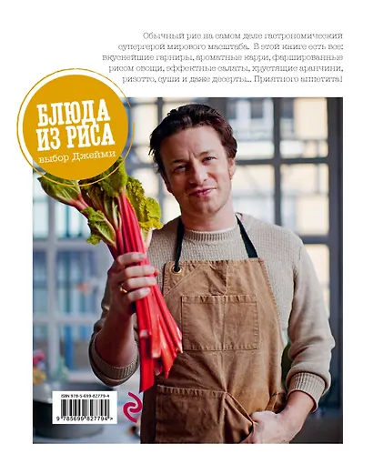 Выбор Джейми. Блюда из риса - фото 2