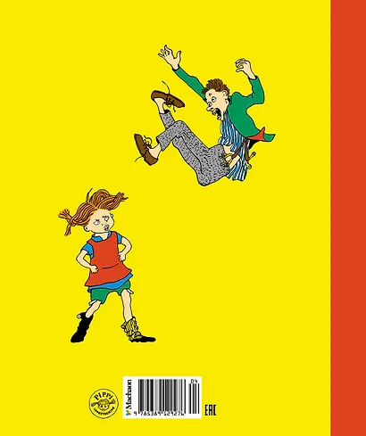 Пеппи Длинныйчулок ( илл. Ингрид Ньюман) - фото 2